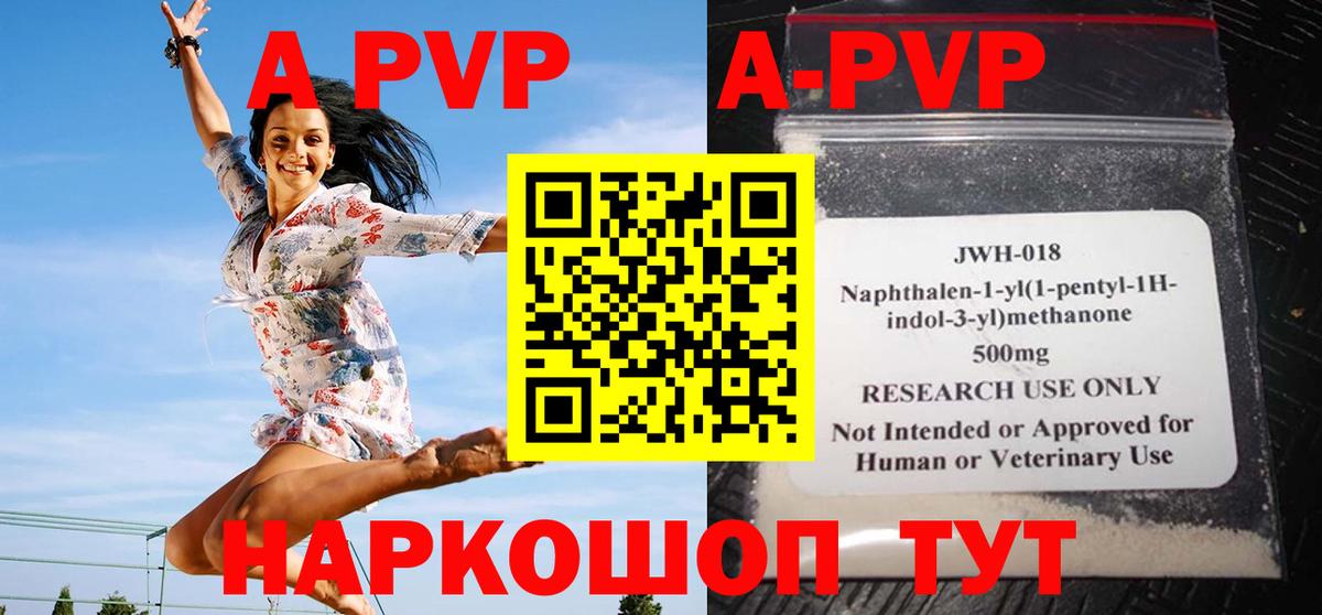 Alpha PVP  A PVP Crystall  Вход с VPN  APVP СК  Большой Камень 