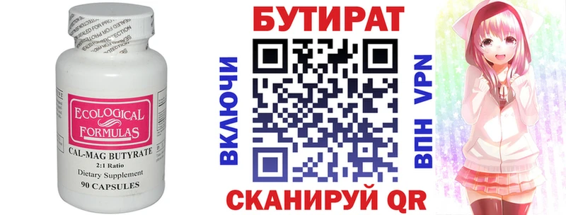 Бутират вода  Большой Камень 