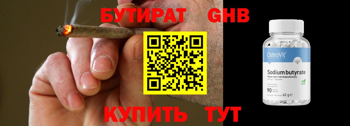 БУТИРАТ вода  Вход с VPN  Большой Камень 