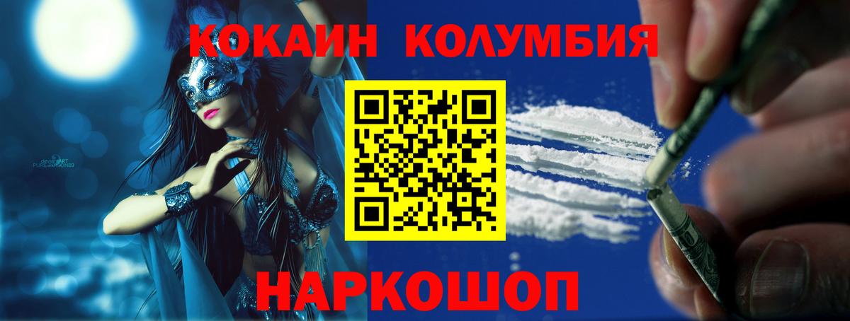 КОКАИН Эквадор  Cocaine Columbia  COCAIN  Вход с VPN  Большой Камень 