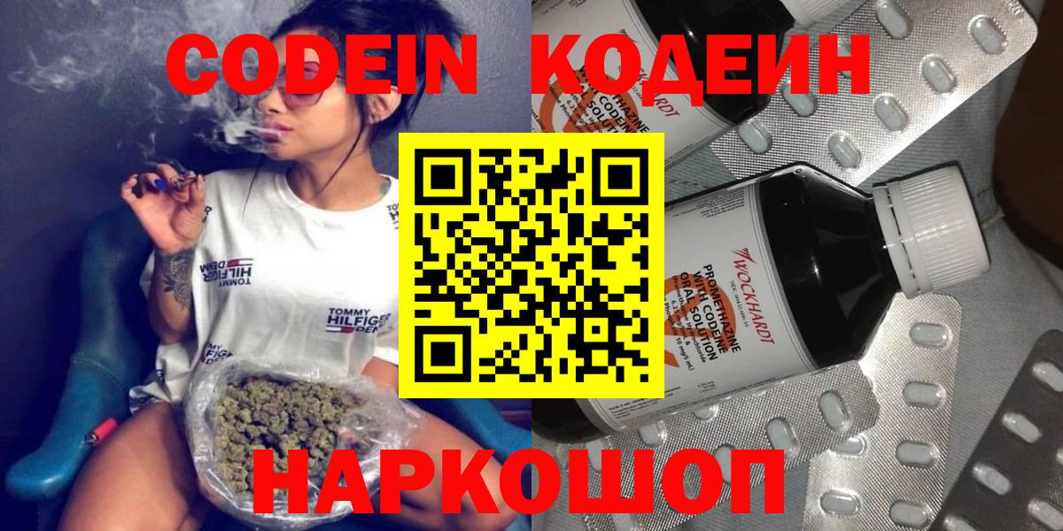 продажа наркотиков  Кодеин напиток Lean (лин)  Вход с VPN  Большой Камень 