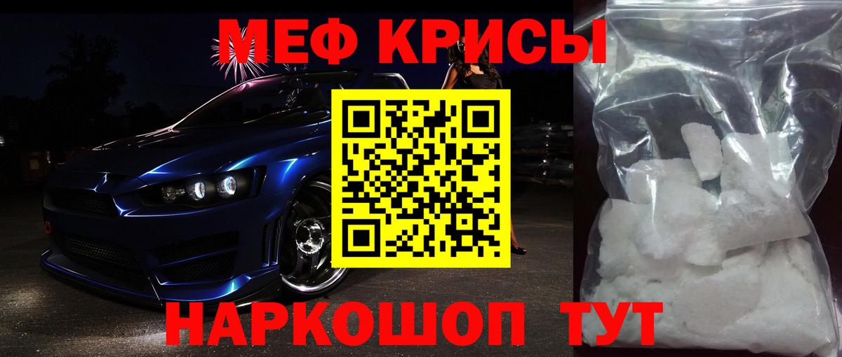 Меф мука Большой Камень